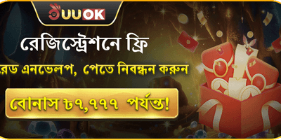১০০% স্বাগত বোনাস প্যাকেজ