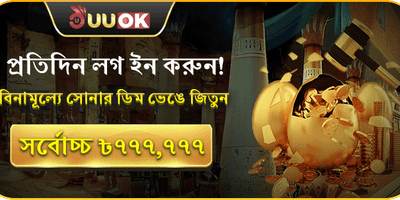 সোনার ডিম জ্যাকপট promotion