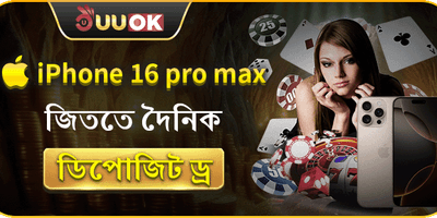 দৈনিক ডিপোজিট লাকি ড্র